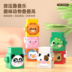 抖音爆款新品趣味按压动物叠叠乐ABS材质联动萌趣可爱小玩具批发