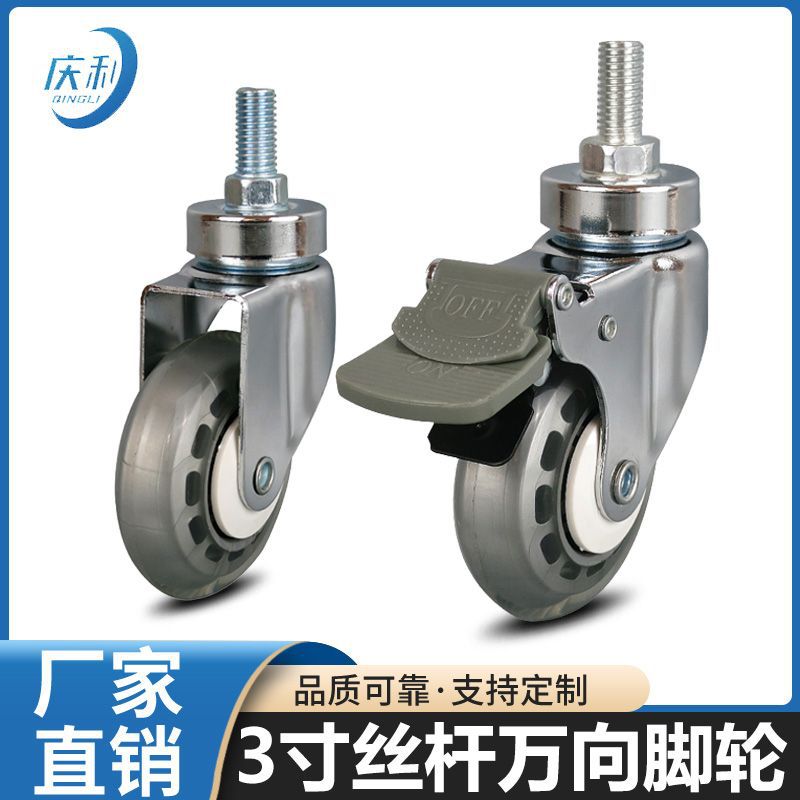 m12丝杆带刹车美容仪器推车聚氨酯3寸镀铬PU万向超静音万向轮子