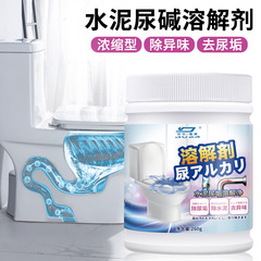 Y toilet urine removal alkali dissolving agent to remove yellow and descaling toilet toilet cleaner toilet urine stain cleaning household