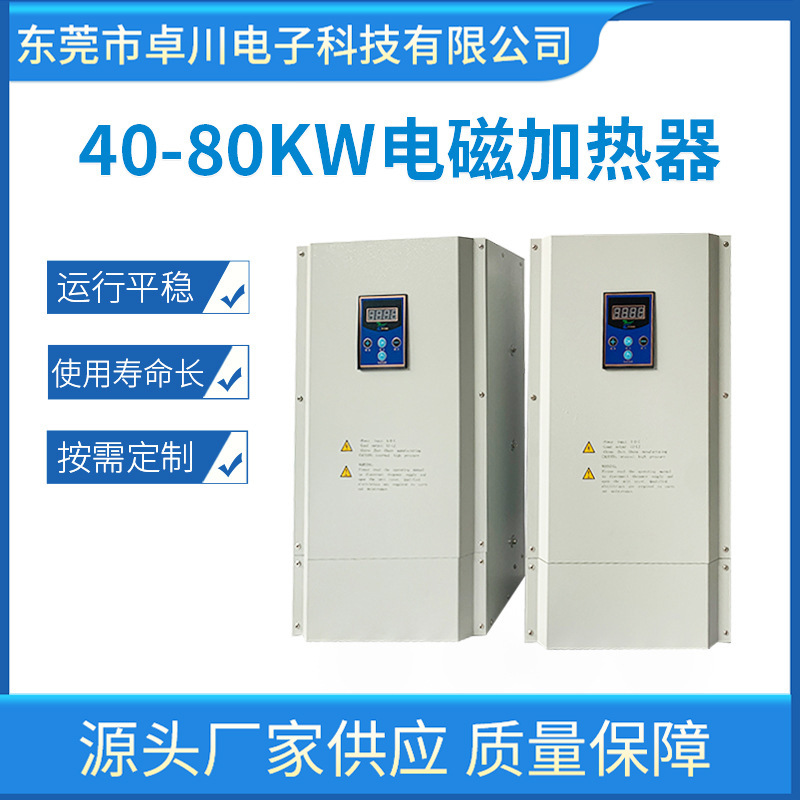 厂家直销40-80KW电磁加热器 电磁采暖挤出机工业电磁感应加热设备