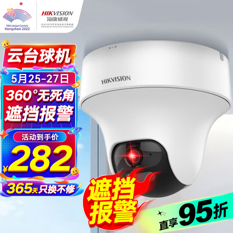 海康威视监控摄像头室内外家用监控器360度全景手机远程200万高清