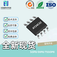 原装 AT24C32封装SOP-8 可擦除可编程只读存储器-EPROM 可代烧录