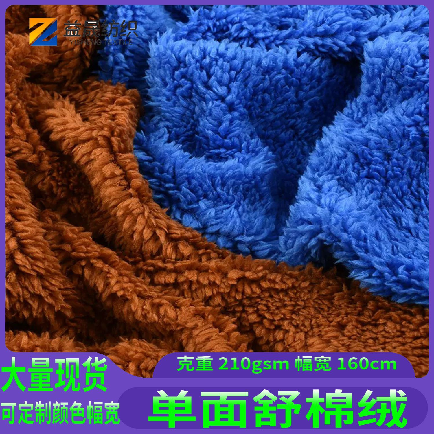 现货单面保暖舒棉绒棉花绒宠物窝鞋帽服装玩具布料 舒棉绒面料布