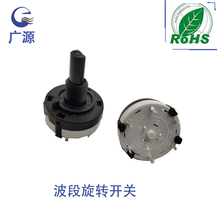 旋转开关RS2611波段开关档位开关选择开关单刀4脚4档遥控手柄旋钮