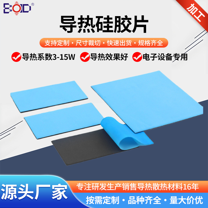 贝格斯高导热硅胶片 耐磨绝缘CPU电源电脑散热材料 背胶导热垫片
