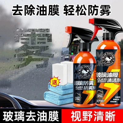 Car Windows, Automotive glass defogging agent - anti-fog-oil-film-removeranti-fog-agent-oil-film-cleaner-includes-application-tools