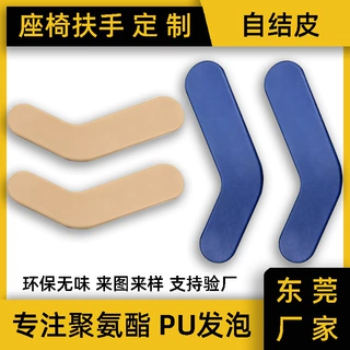 定制工厂聚氨酯发泡PU自结皮办公座椅一体扶手公交把手高密度耐磨