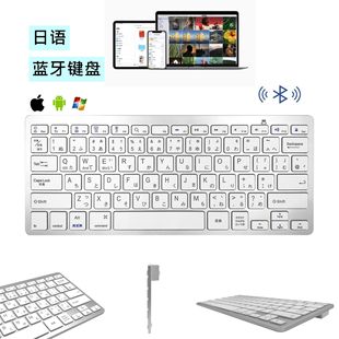 Spot Japanese keyboard Japanese Japanese wireless Bluetooth keyboard for Apple Android win cross-border explosions