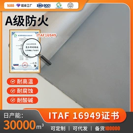 耐火防火材料;其他安全设备;复合面料