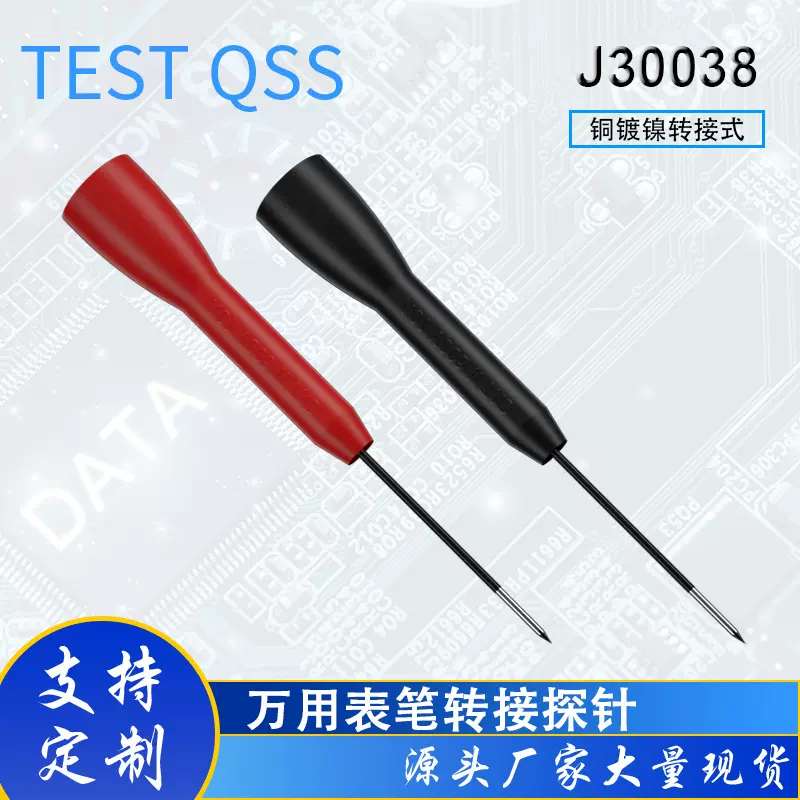 厂家供应测试探针护套 万用表笔配件1mm尖针  汽车检测探针J30038