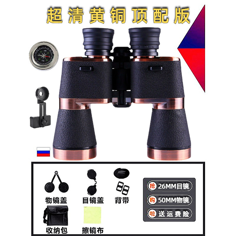 双筒望远镜高倍高清专业级军事用夜视儿童用观剧赏月运动会演唱会|undefined
