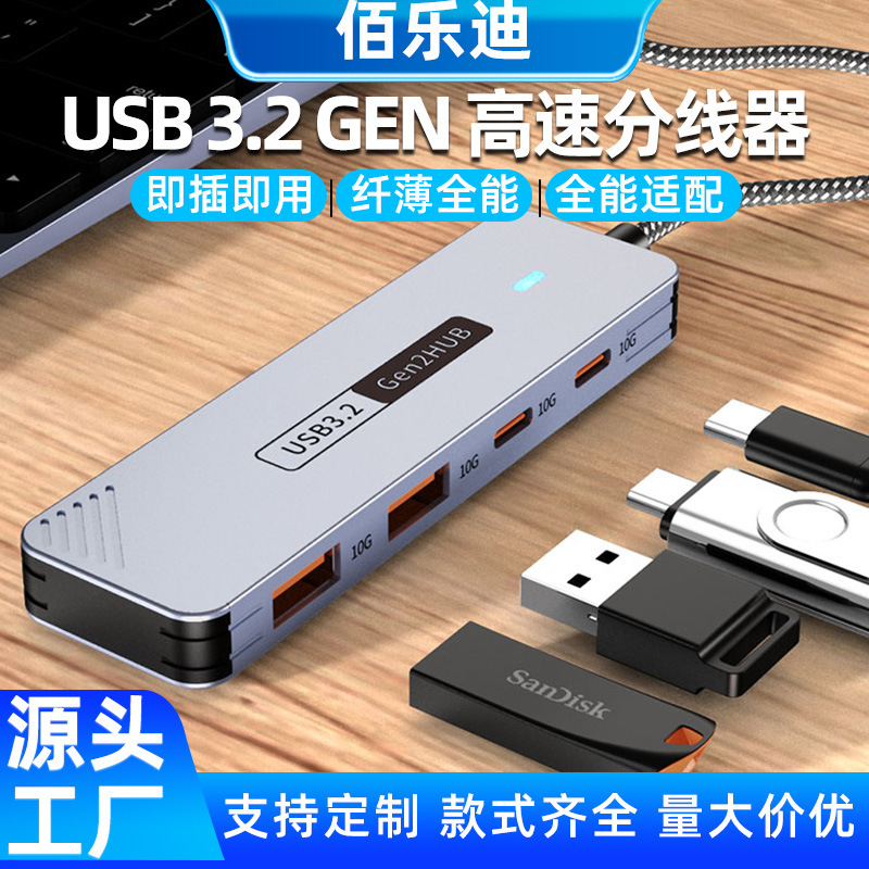 Type-C docking station Gen2 high-speed 10Gbps one-to-four USB splitter HUB slim laptop expansion dock Type-C docking station Gen2 high-speed 10Gbps one-to-four USB splitter HUB slim laptop expansion dock