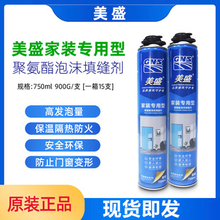 Meisheng Foam Polyurethane Foam Sealant Heat Insulation and Sound Insulation Waterproof Door and Window Wooden Door Sealing Sealant