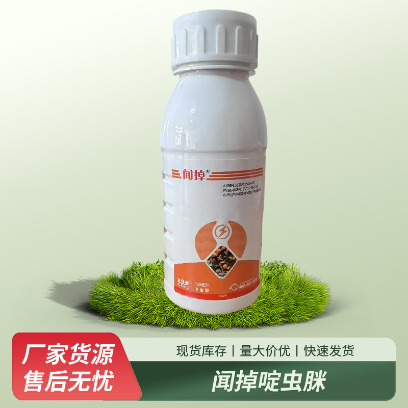 新款闻掉啶虫脒乳油剂型柑橘树蚜虫农药杀虫剂100ml厂家批发