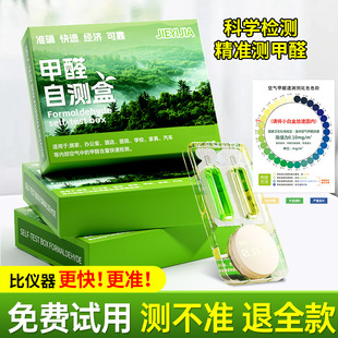 Jieyijia Formaldehyde Test Kit Self-Test Testing Household Professional Air Quality Test Paper New House Emergency Equipment