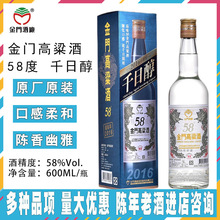 金门高粱酒千日醇58度2015年份金高 2018年份 台湾 老酒盒装600ml