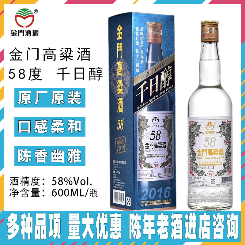 金门高粱酒千日醇58度2015年份金高 2018年份 台湾 老酒盒装600ml