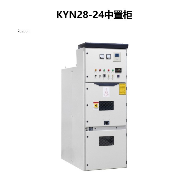 高压成套柜 高压成套开关设备系列KYN28-24KV中置柜 工厂销售安装