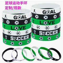足球硅胶手环 2026世界杯主题运动橡胶手腕带 球迷纪念软胶手圈