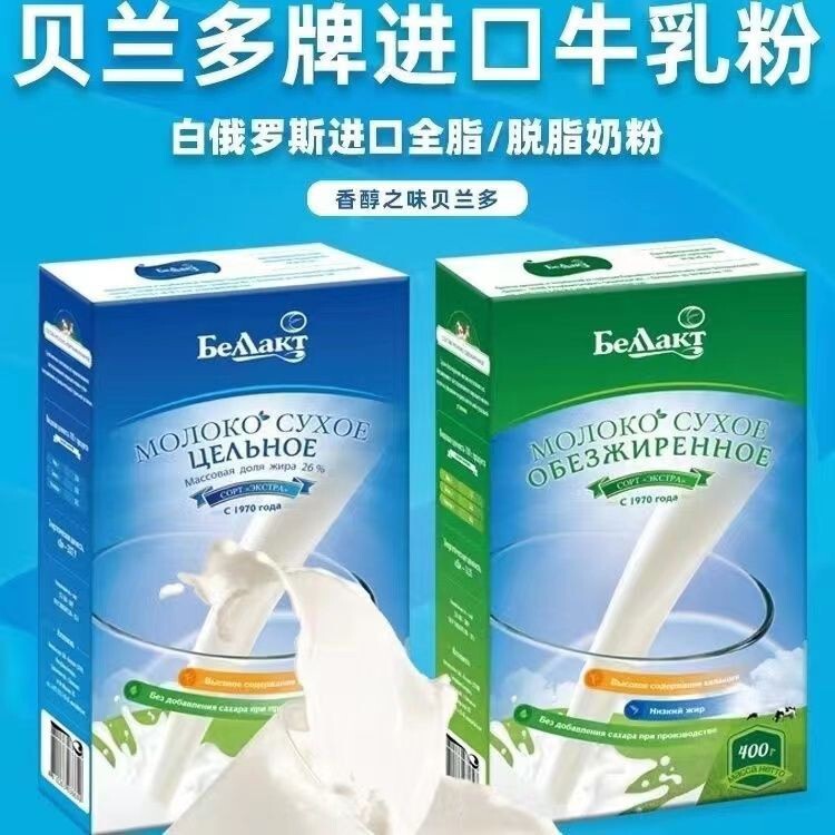 Belando Belarus Imported Full-Fat Skim Nutritional Milk Powder for Middle-Aged and Elderly People Sucrose 400g
