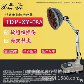 厂家生产鑫亿牌TDP电磁波治器特定 家庭台式理疗器XY-8X烤电灯