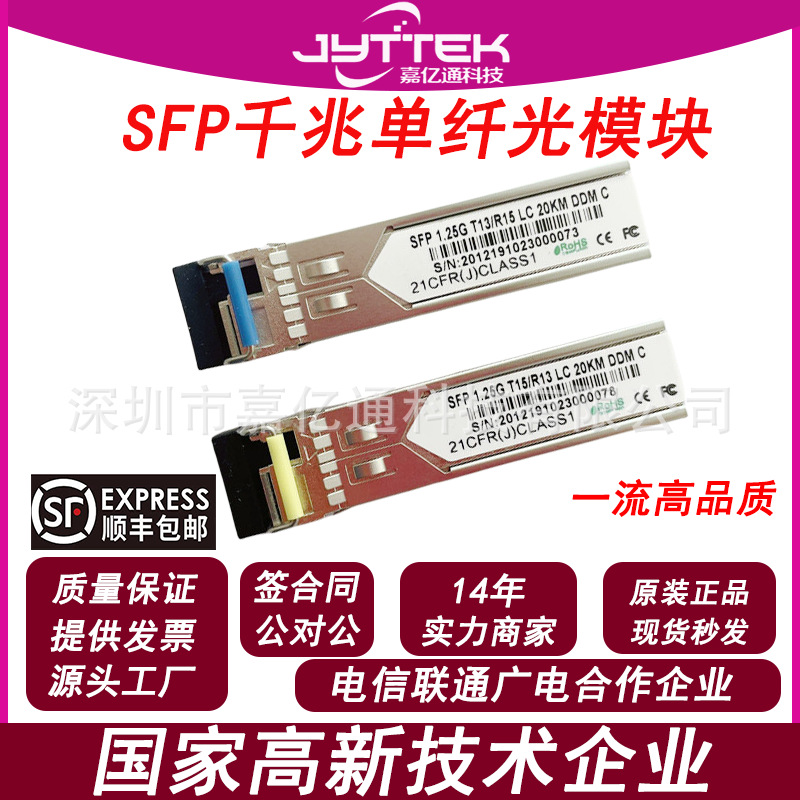 【厂家直供】 SFP千兆单模单纤光模块1.25gSFP光模块20KM LC