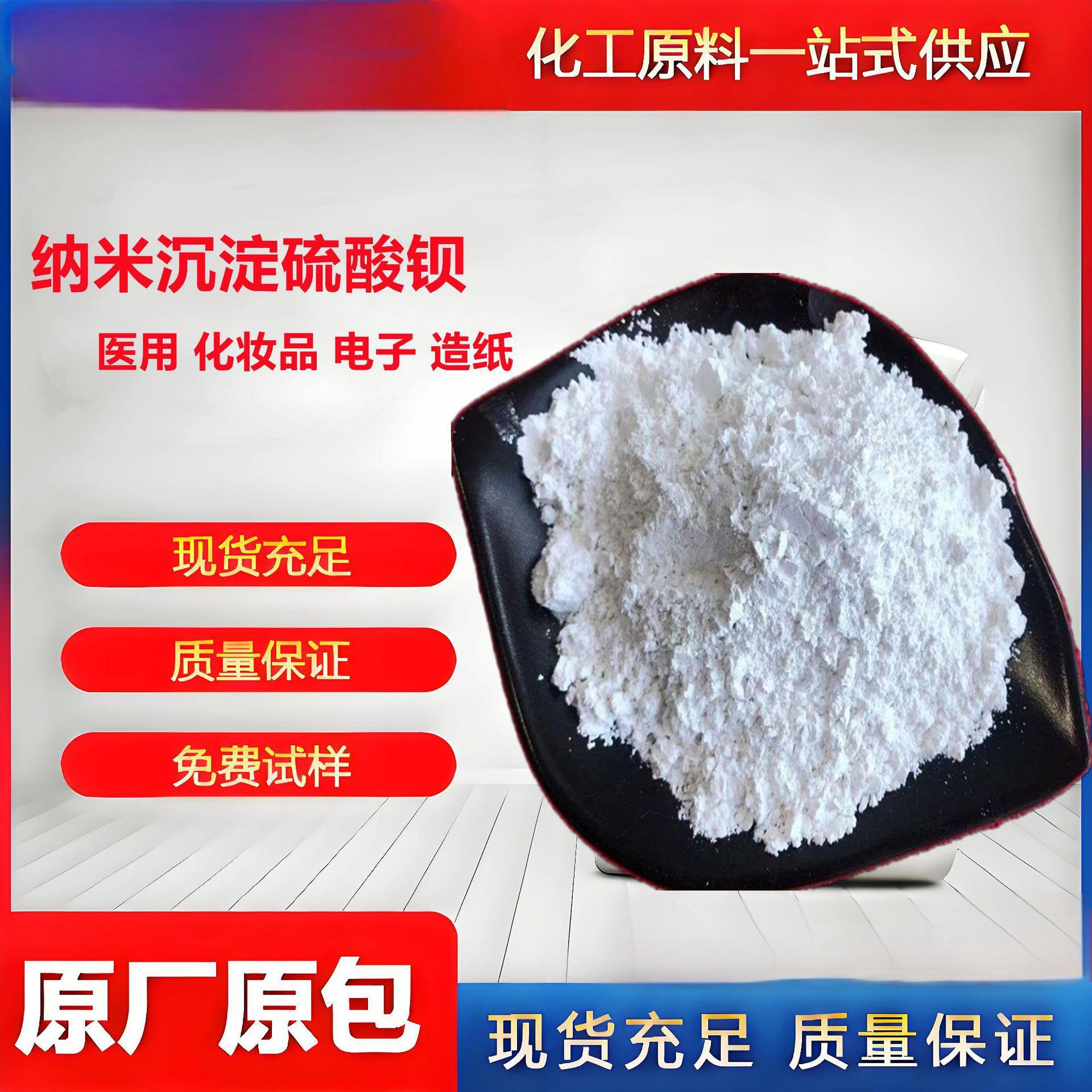 工厂直供硫酸钡4.32高纯度高白度涂料塑料造纸油墨用天然硫酸钡粉