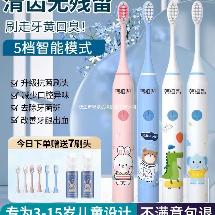 Children's Electric Toothbrush 3 to 6 to 12 Years Old and Above Fully Automatic Toothbrush Rechargeable Soft Bristles for Kidsren, Infants and Men