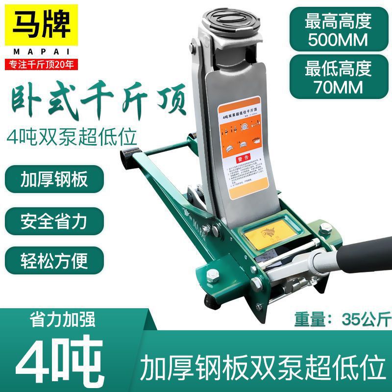 马牌卧式千斤顶3、4t吨 双泵液压千斤顶 车用千斤顶低位其他