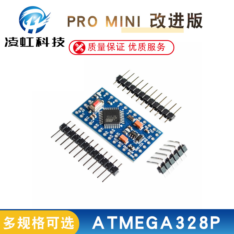 pro mini改进版 ATMEGA328P 5V/16M积木 互动媒体