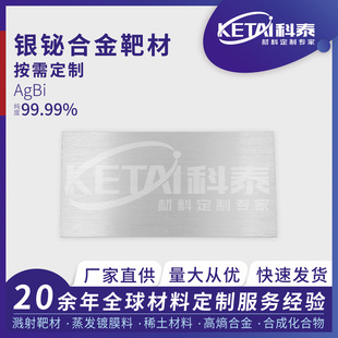 ��̩�y�G�Ͻ�в� AgBi 99.99% ���b���Ͽ��Ќ������