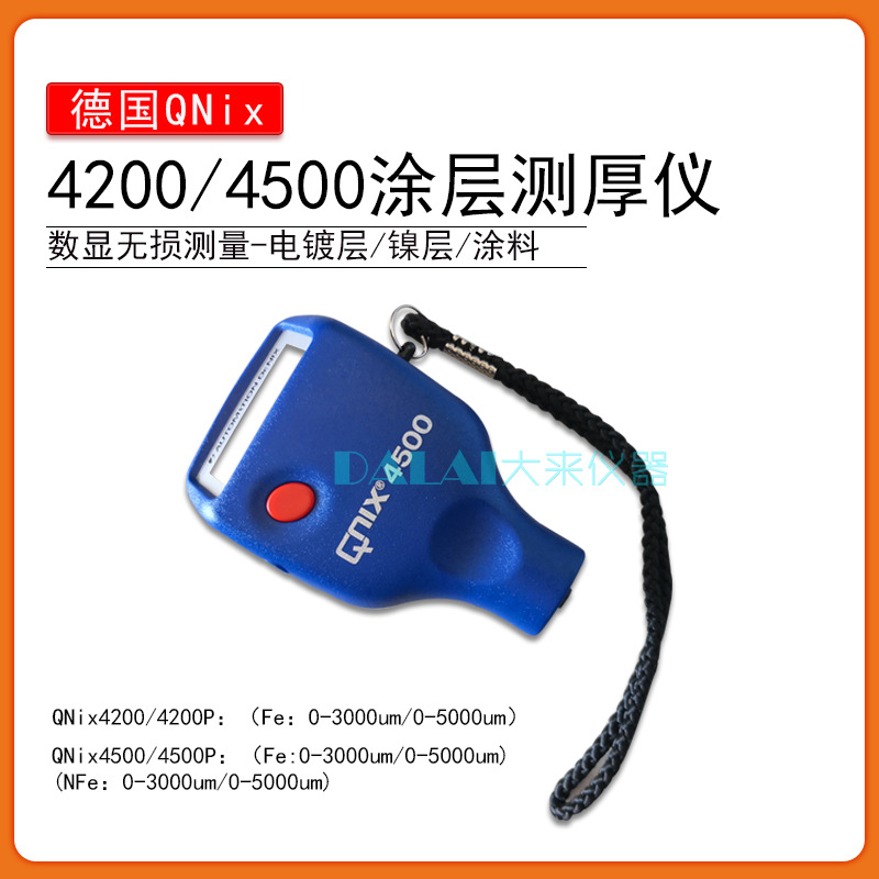 德国尼克斯QuaNix4500两用型涂层测厚仪铁基非铁基膜厚计4200厚度
