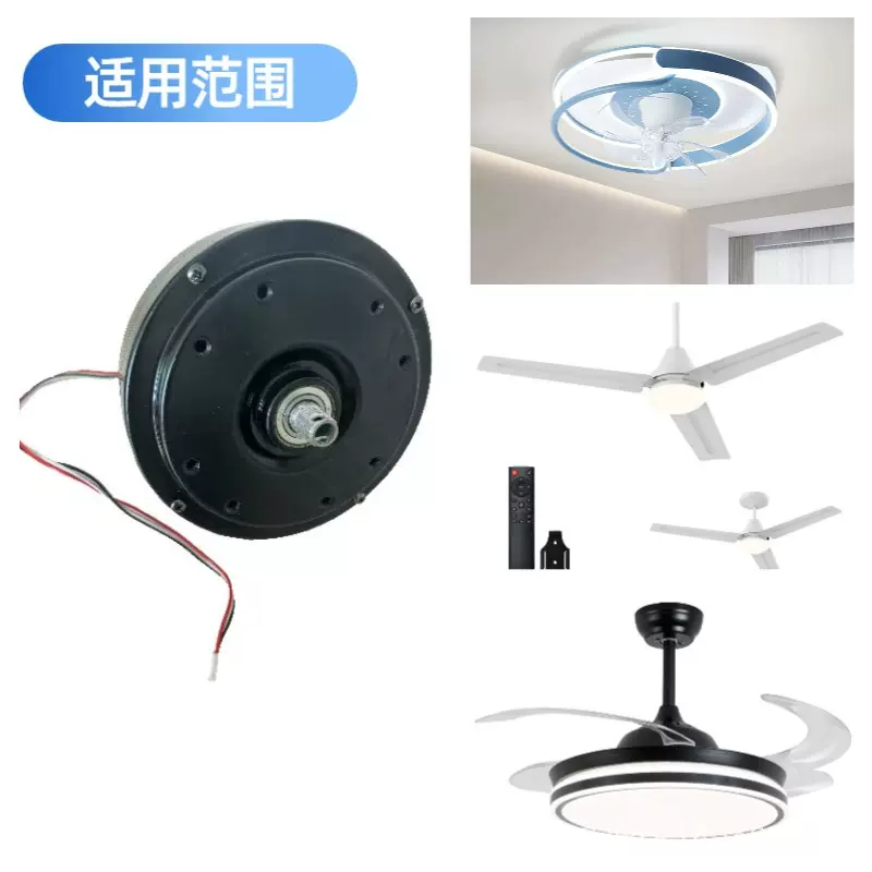 传统吊扇灯直流无刷变频24V低压电机风扇灯电机15312马达电机220V