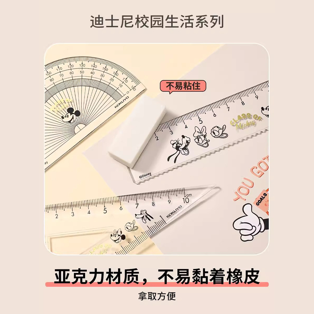Japón KOKUYO juego de cuatro piezas de reglas de honor Mickey conjunto segunda bala Mickey vida escolar reglas transparentes