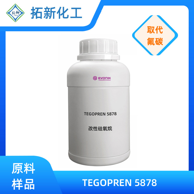 赢创 TEGOPREN 5878 非离子表面活性剂 地板抛光剂 地板上光剂