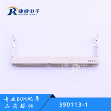 TE/泰科 390113-1 144pin SD DIMM DDR 内存插槽 5.2H 原装正品