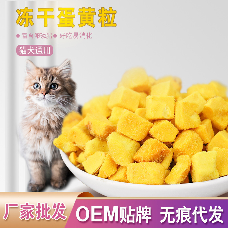 Freeze-Dried Egg Yolk Pellets Cat Snacks Pet Freeze-Dried Pellets Kitten Food Mixed with Cat and Dog Food Freeze-Dried Wholesale High Calcium Kitten