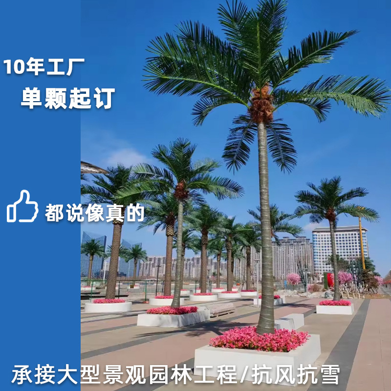 Simulation Coconut Tree Customized Dawang Coconut Outdoor Landscape Tree Large Green Planting False Seaweed Tree Landscape Artificial Palm Tree