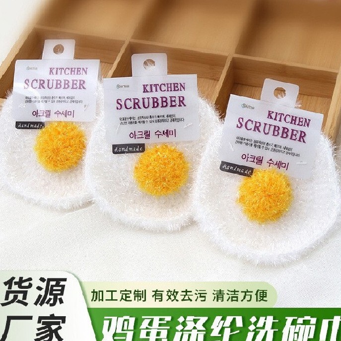 Manufacturer Wholesale Cross-Border Handmade Popular Korean Egg Dishwashing Cloth Acrylic Polyester Non-Scratch Pot Cleaning Cloth