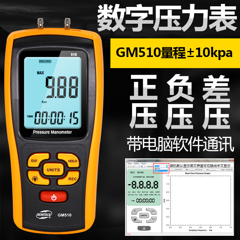 BENETECH/标智GM510数字压力表数显差压负压表微压仪气压计带软件