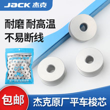 JACK杰克电脑平车氧化铝梭心电动平缝机锁线心原厂工业缝纫机配件