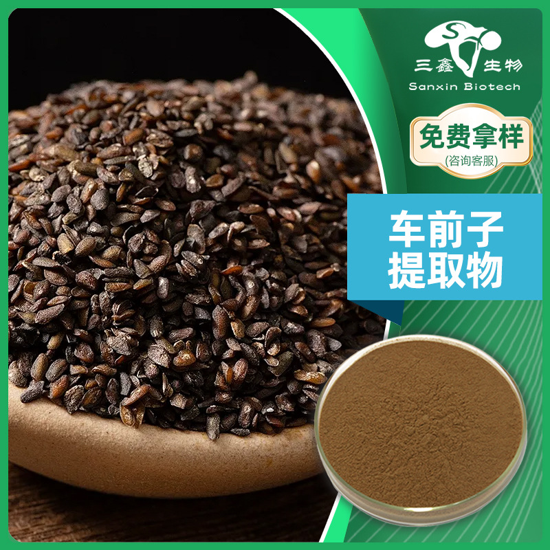 车前子壳粉车前子提取物洋车前子壳粉食品级原料水溶膳食纤维植物