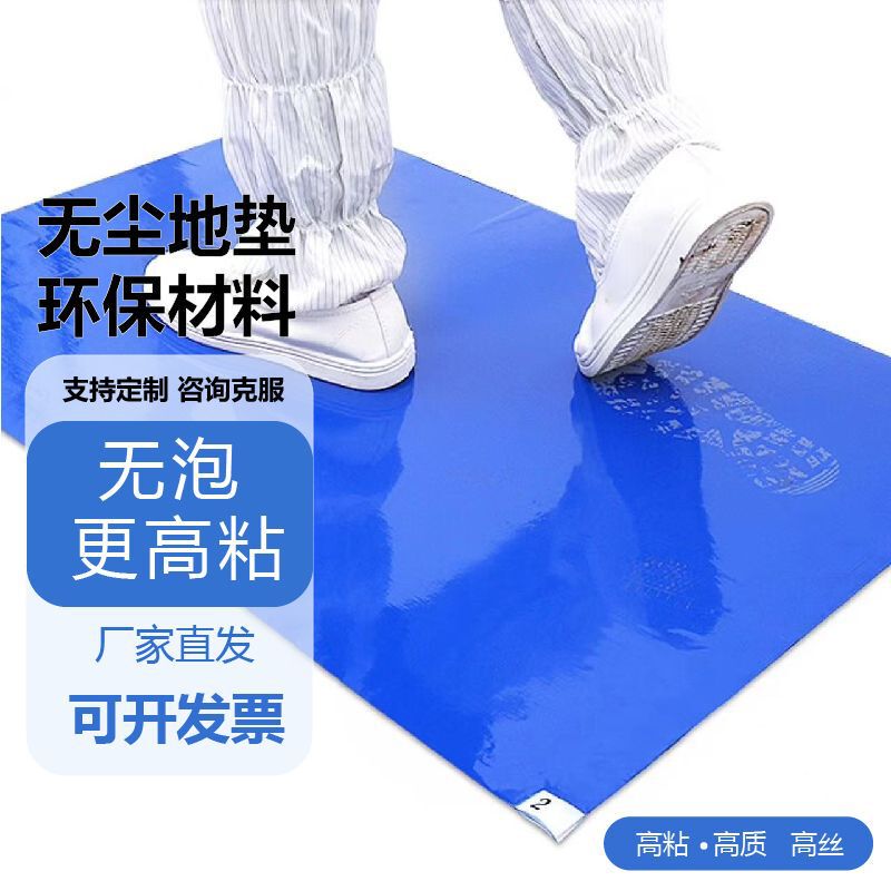 Factory Direct Sales Dust Sticky Mat Dust-Proof Laboratory Tear-Off Entry Mat 2436 Blue White Transparent Dust-Free