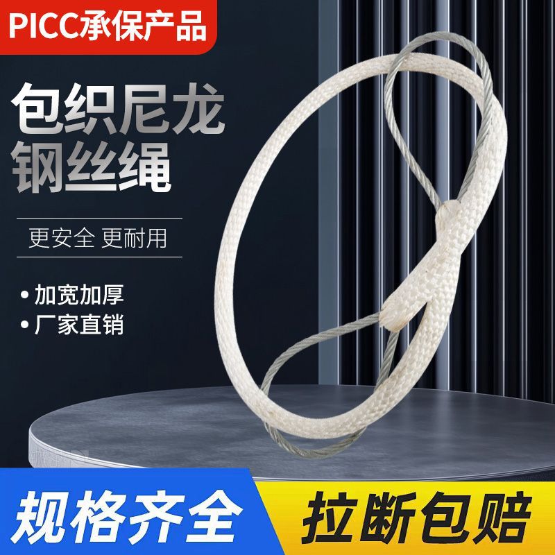 尼龙包芯钢丝绳 3T尼龙编织钢丝绳 复合型钢丝绳索具19.5mm钢丝绳