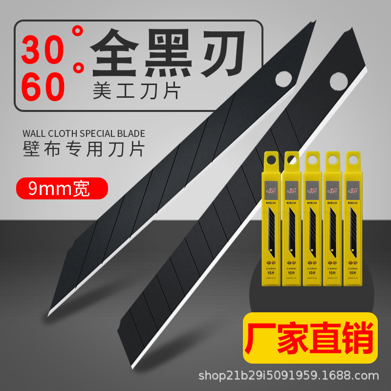 Senye small size all black blade 9mm art blade 30 degrees 60 degrees Wall cloth wallpaper small Blade film tool