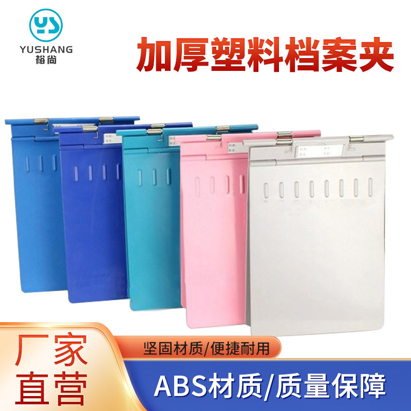 厂家批发加厚ABS塑料病历夹文件夹防摔耐用护士文件夹病人资料夹