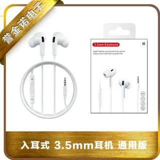 通用版3.5mm耳机入耳式圆头适用华为小米手机电脑平板有线耳塞式