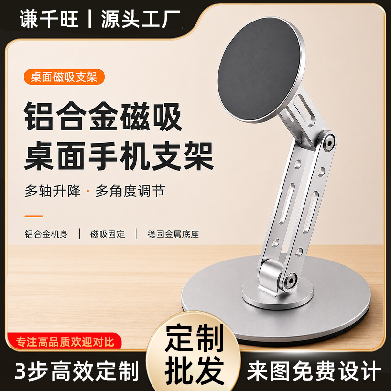 Aluminum alloy phone and tablet stand, desktop universal, rotatable, foldable, suitable for live streaming, office work, and studying, magnetic phone holder Aluminum alloy phone and tablet stand, desktop universal, rotatable, foldable, suitable for live streaming, office work, and studying, magnetic phone holder