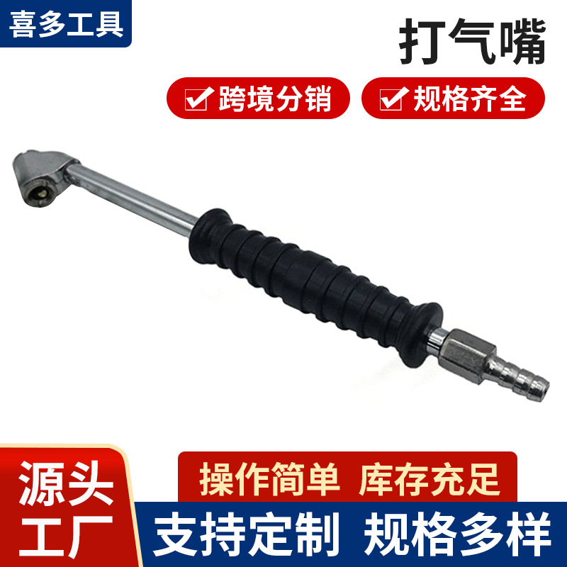 汽车轮胎快速充气杆胶柄打气咀 鼠尾式双头充气嘴 大车小车打气嘴