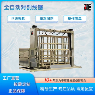 Fully Automatic Wire Saw Splitting Machine, Multi-Functional Wire Cutting Equipment, Composite Large Slab Stone Rough Slab Splitting Machine